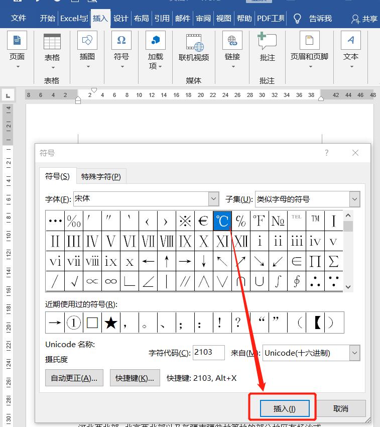 word中特殊数字怎么输入,word中的特殊字符如何输入