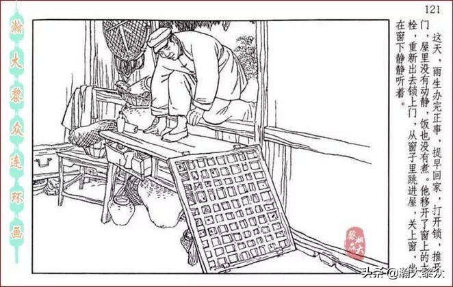 瀚大黎众横屏连环画,连环画宣纸版山乡巨变贺友直