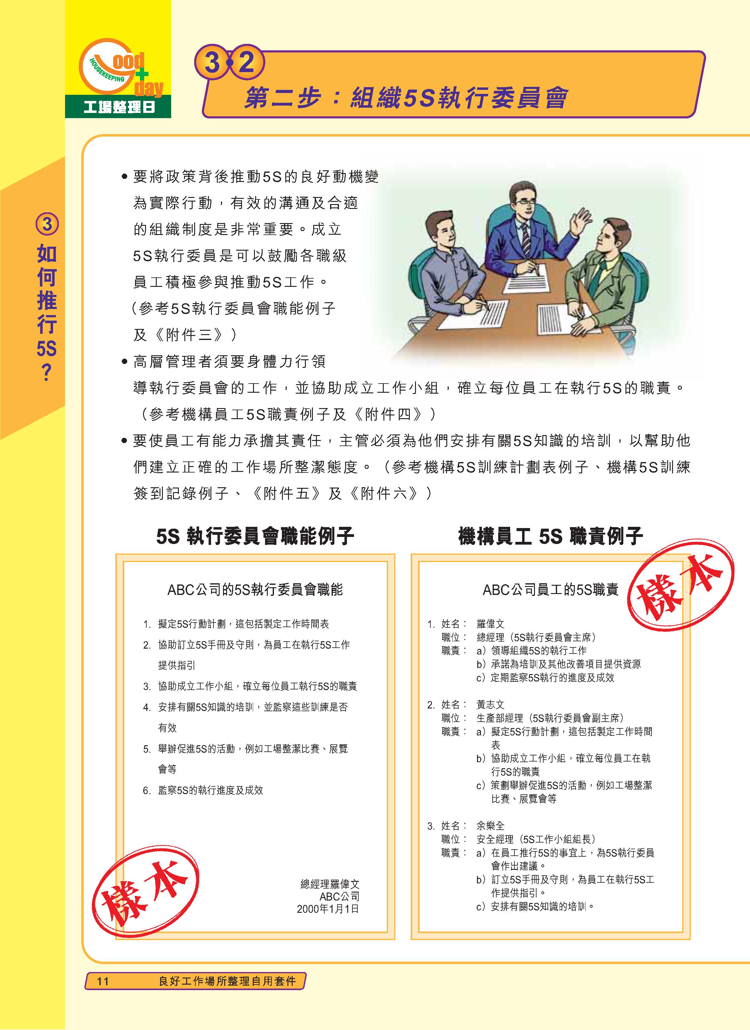 推行5s管理的标准,公司推行5s