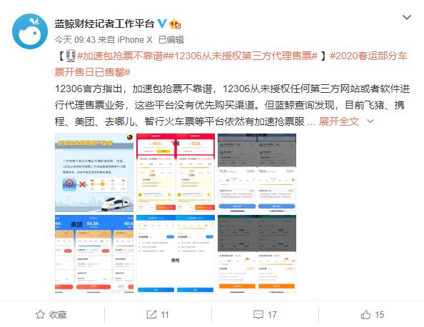 12306抢票攻略最新,2020年春运12306抢票教程