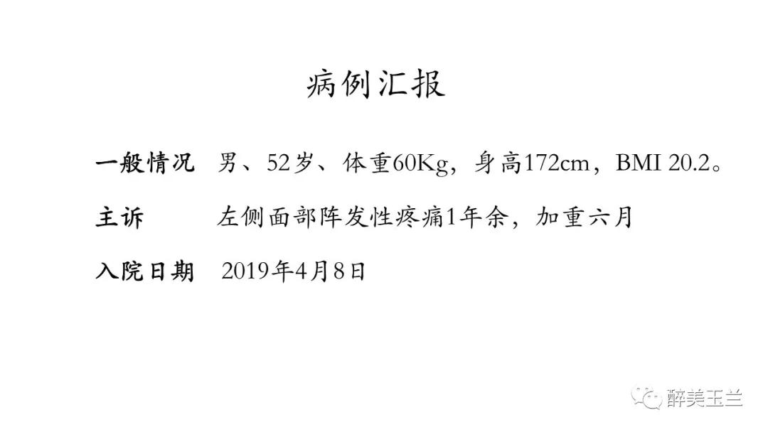 病例分享丨三叉神经节微球囊压迫术的麻醉管理
