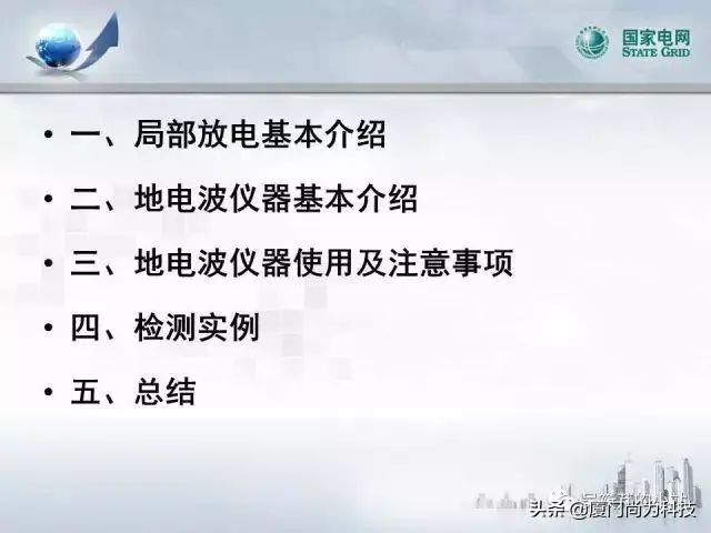 PPT丨开关柜超声及暂态地电压检测