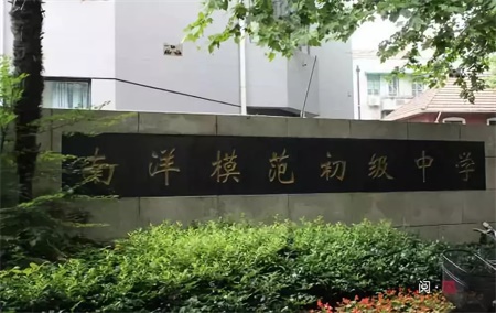 7个协和、6个上外、4个位育、3个南模、4个交大你分清了吗