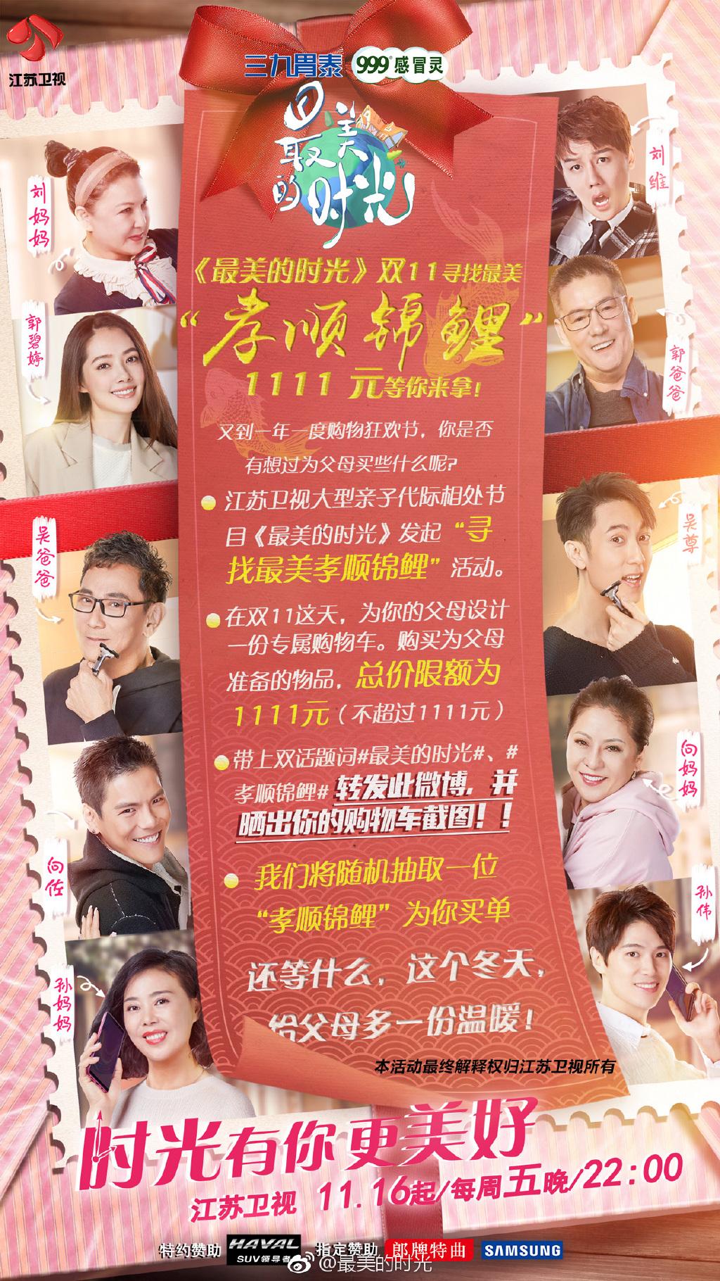 “剁手节”get新时尚,请把这份“孝心礼包”加入人生购物车