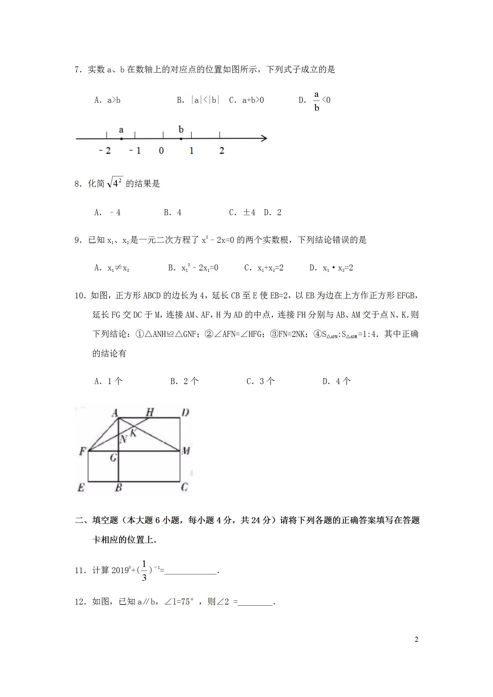 2022年广东省中考数学真题解析版,2019年广东中考数学真题及答案