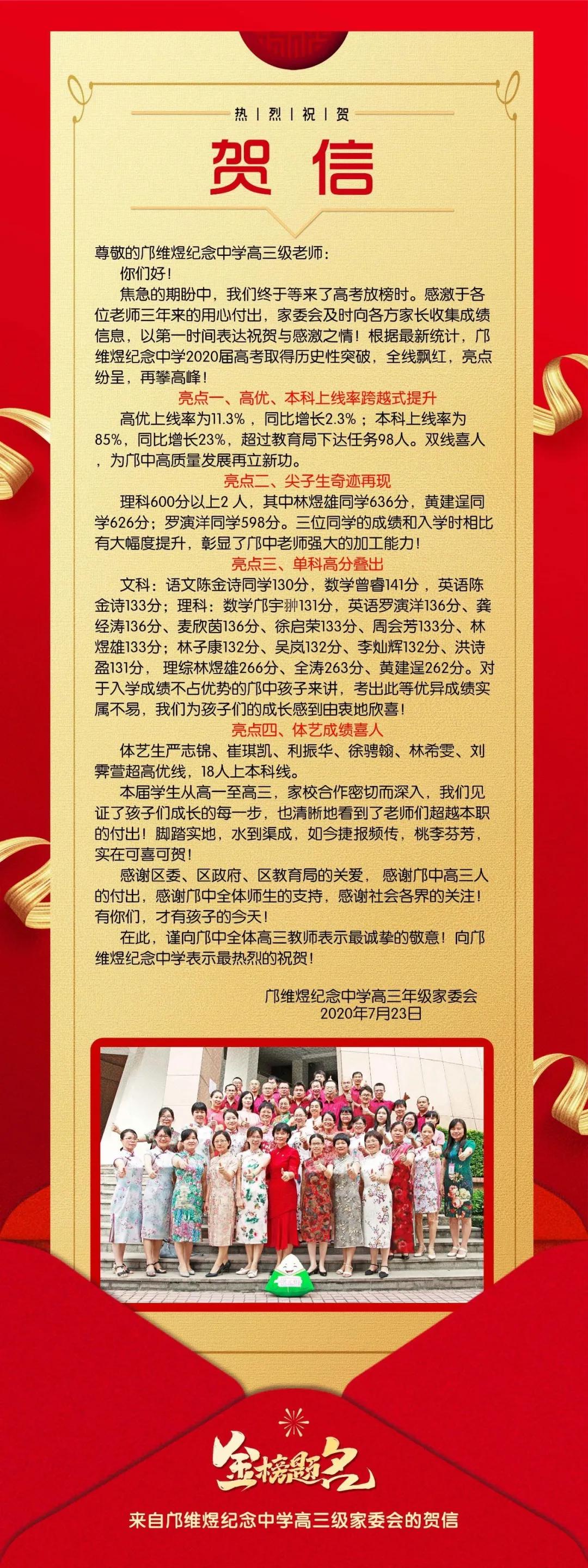 2022年广州市高中重本率排行榜,2020年广州各高中高考成绩排名