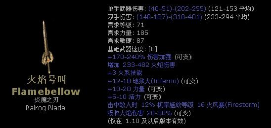 暗黑2精华级装备一般多少级的,暗黑2暗金长矛武器大全