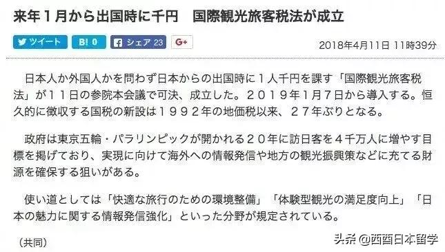 去日本旅游全都能退税吗,日本旅游入境出境要交小费吗