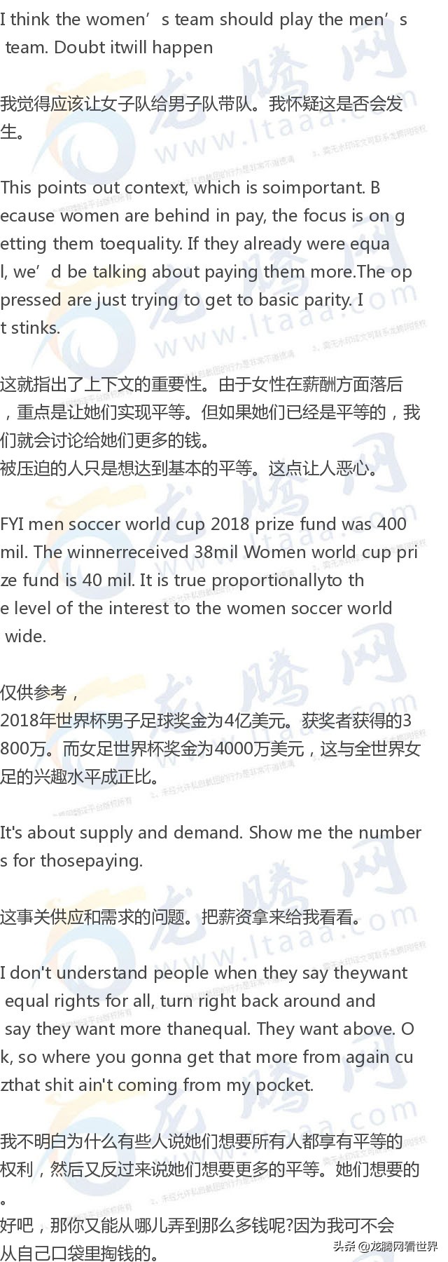 「龙腾网」美国女子足球队刚赢得世界杯，应得到跟男队一样的薪酬