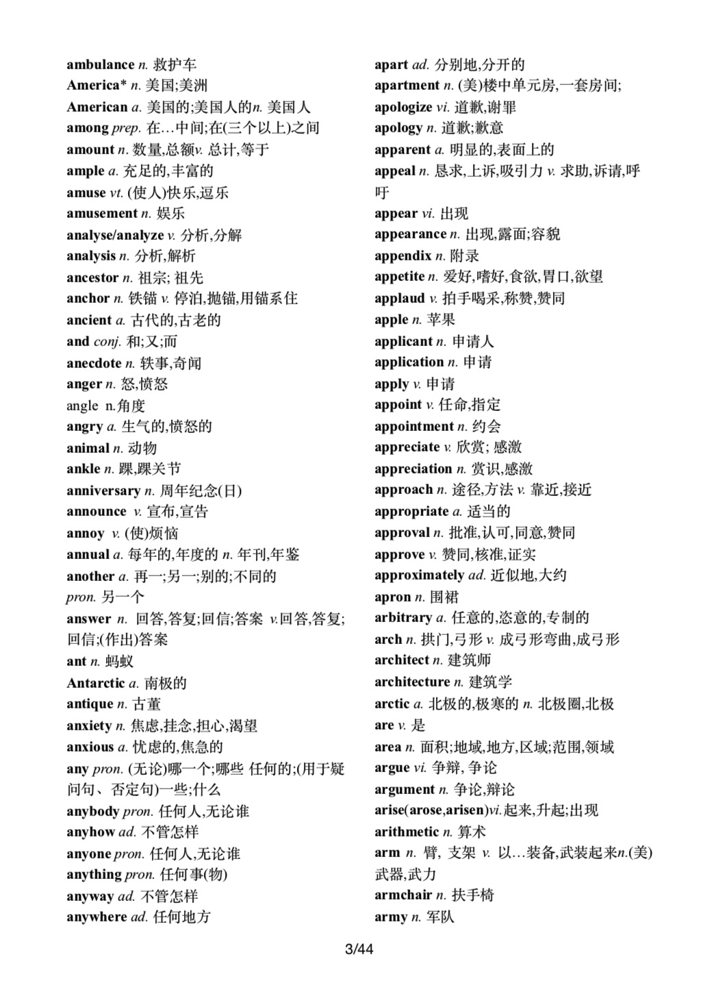 高考英语3500个必背单词表,高考英语必背单词3500音频