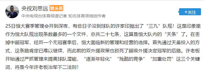 许家印警示良言,许家印铁腕化管理