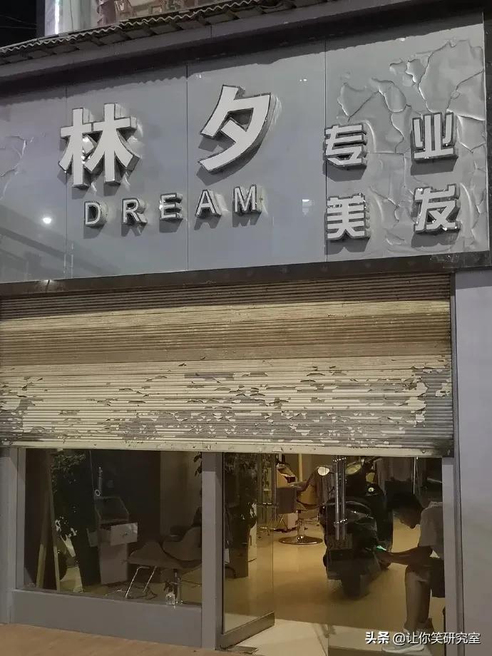 成语谐音的店铺名字,店铺招牌谐音梗