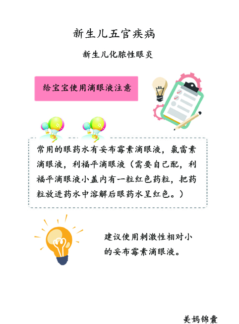 新生儿眼炎怎么治疗,新生儿化脓性结膜炎