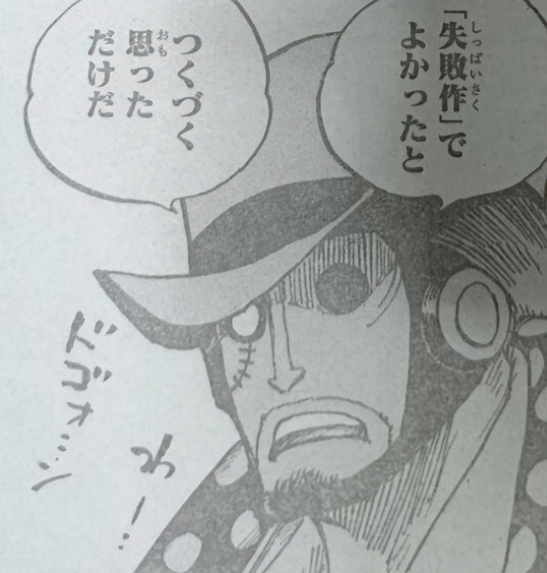 海贼王第1048话情报凯多,海贼王桃之助980