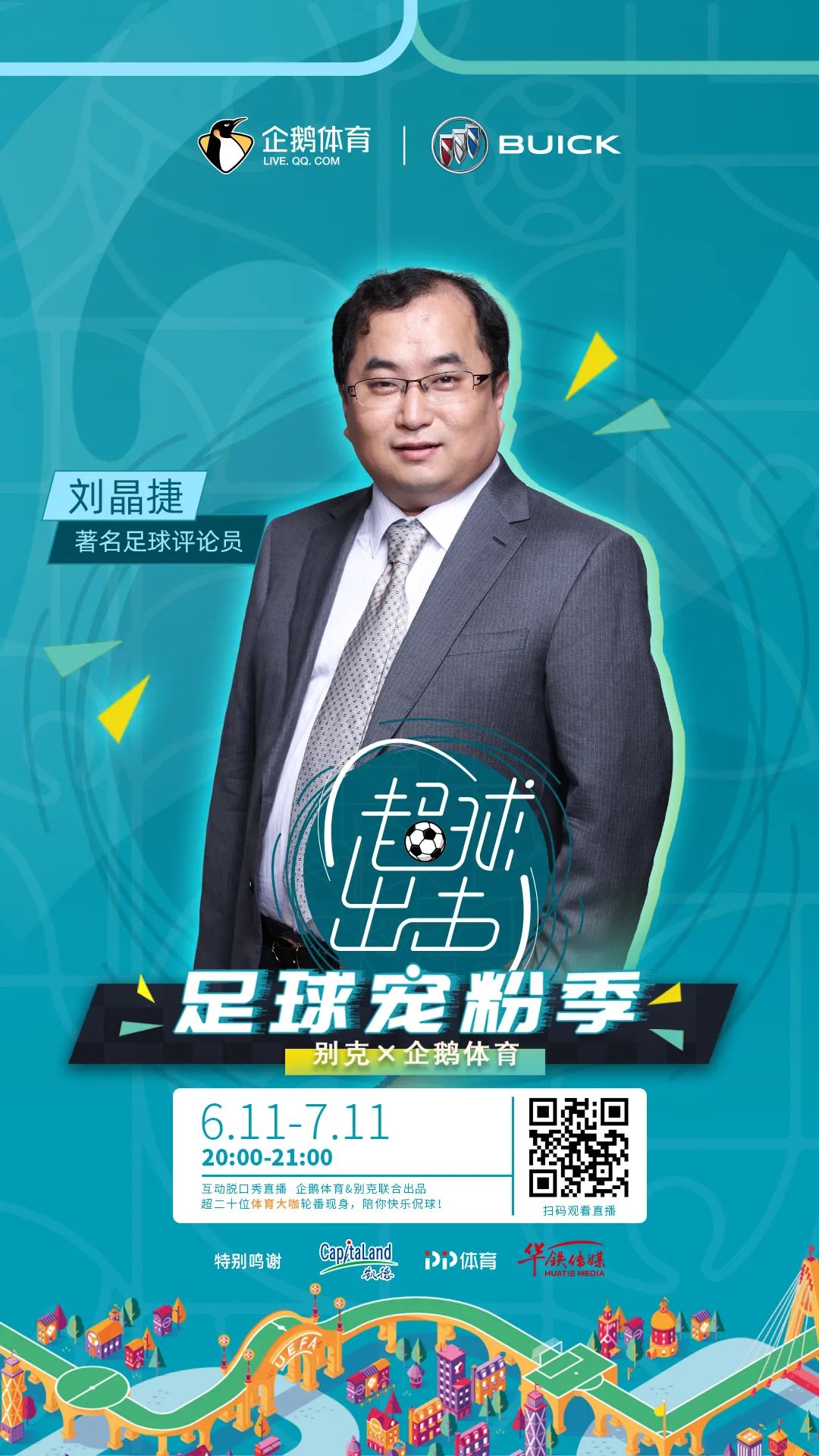 于鑫淼解说足协杯绝杀,于鑫淼预测欧冠四强直播