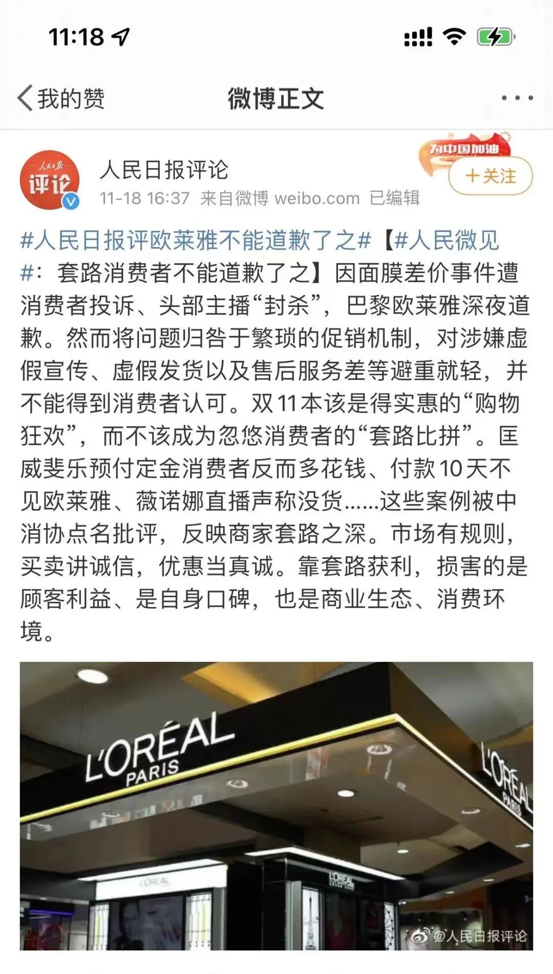 被李佳琦薇娅“联手封杀”,欧莱雅到底干了啥?