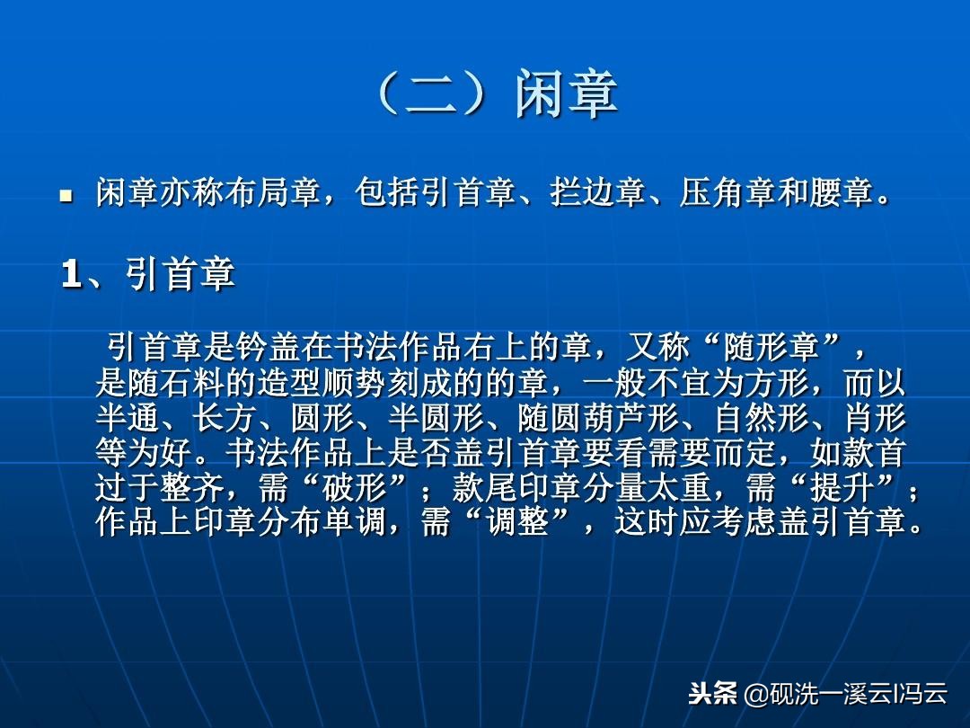 书法印章讲究视频,书法印章用法举例
