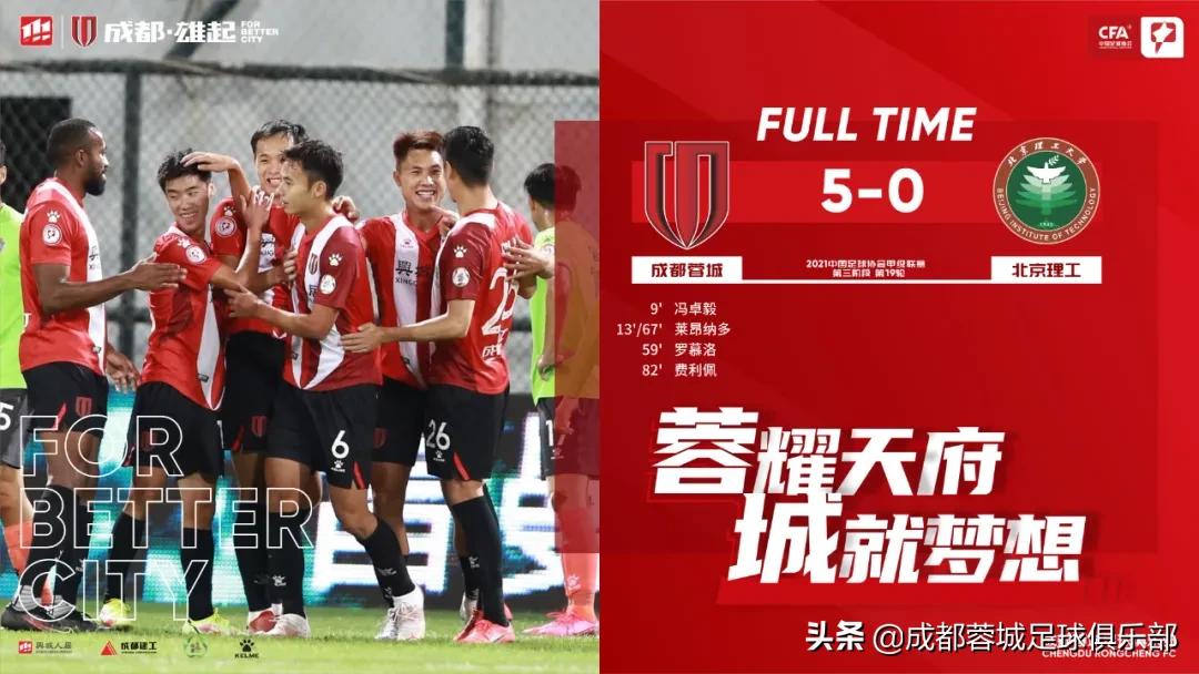 成都蓉城队对战武汉三镇数据,成都蓉城3-0战胜大连人战报