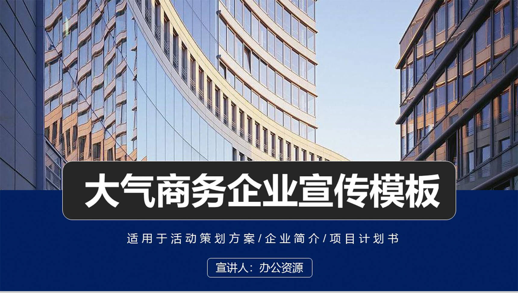 ppt模板一键套用免费高清,ppt模板汇总大全拿去即用