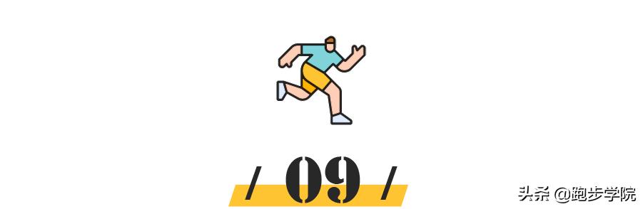 最容易受伤的11个跑步动作,了解正确的跑步姿势让跑步更健康