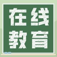 在线教育直播平台系统,在线教育直播工具