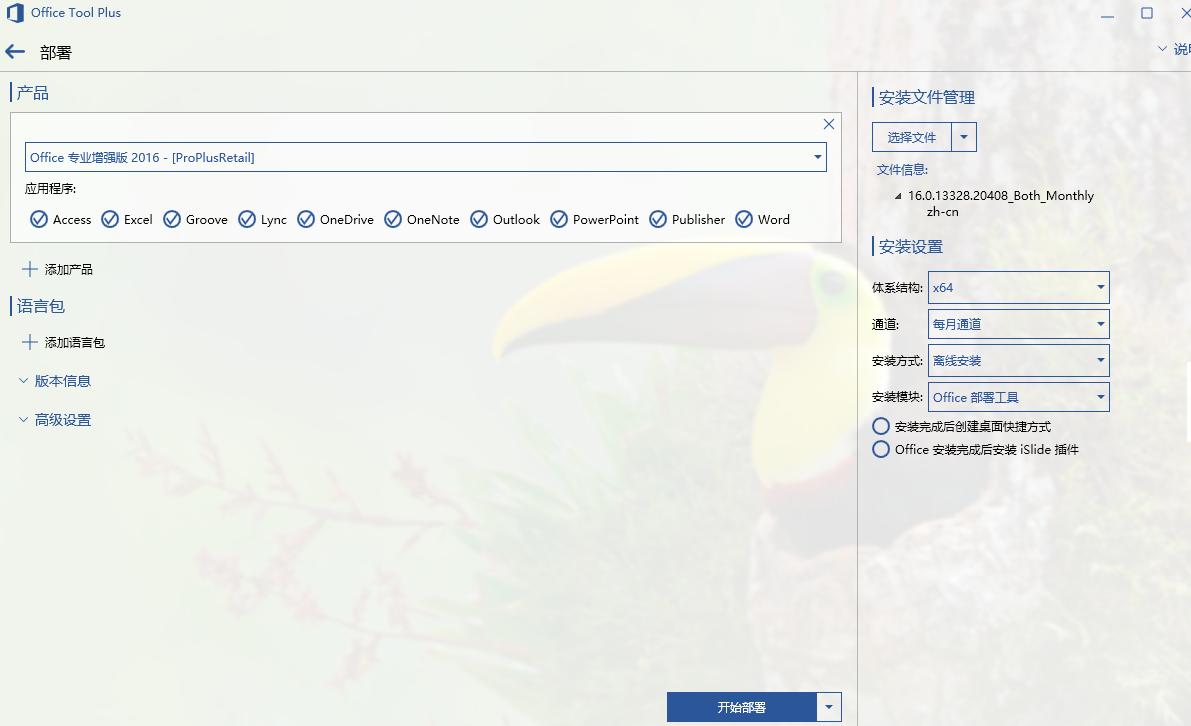 如何安装office2017,solidworks2016安装教程