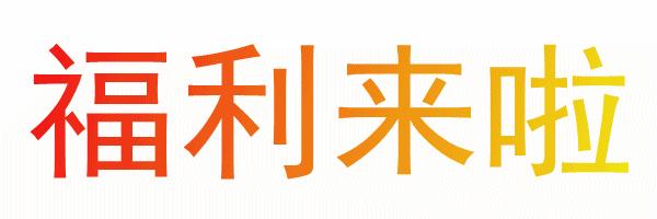 您喜欢的“福”云天文化城都有~