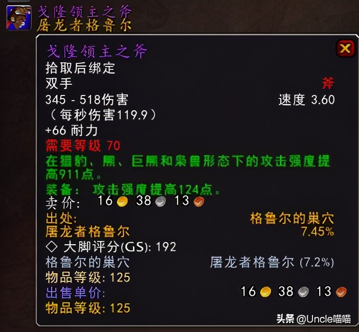 魔兽世界那些年的游戏,魔兽世界里最好的双手剑