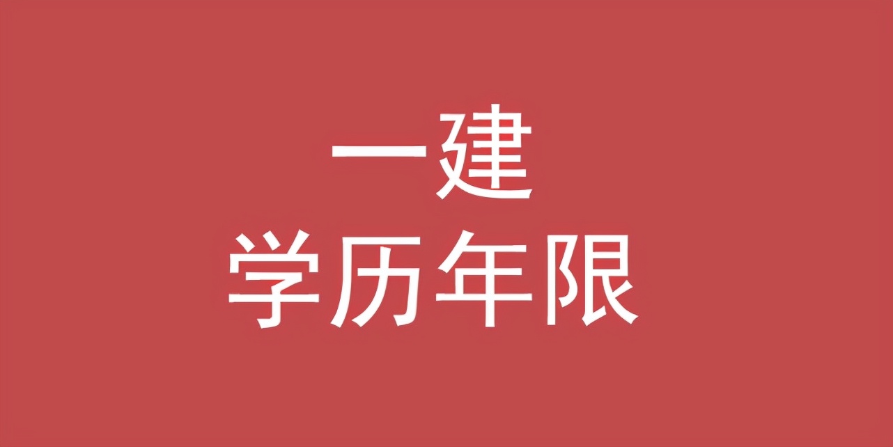 考一级建造师证需要读什么专业,一级建造师机电专业报名条件