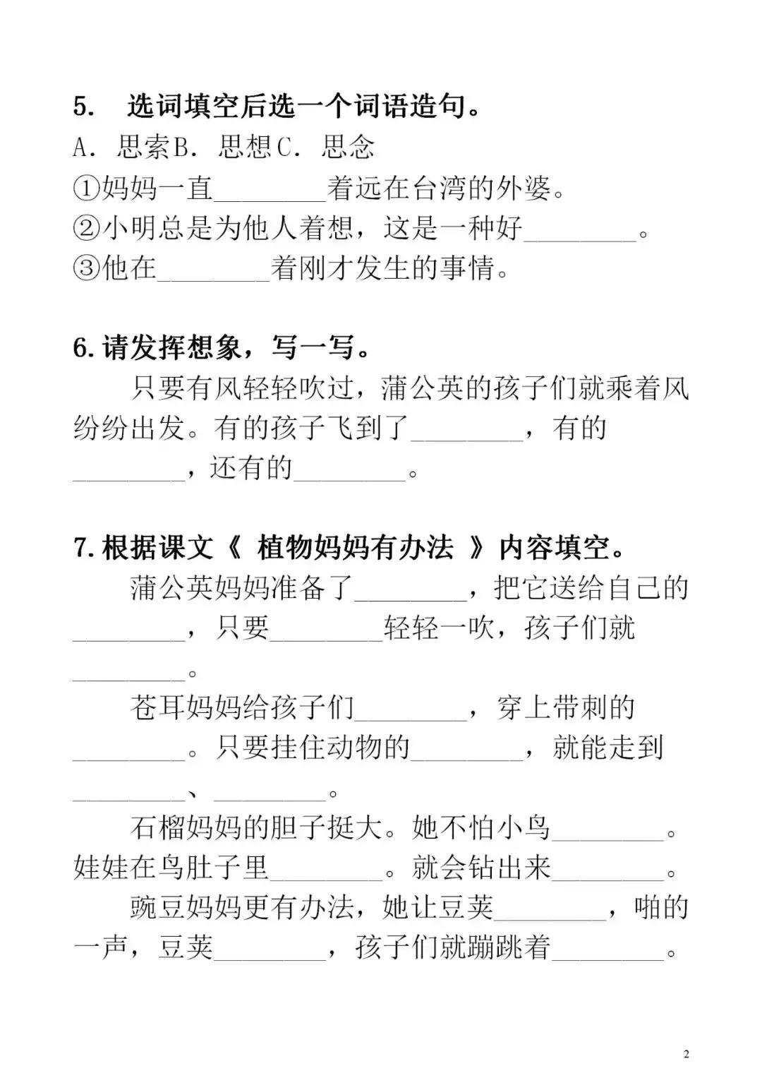 2019-2020部编版一年级二单元语文,2019部编版二年级上册语文目录