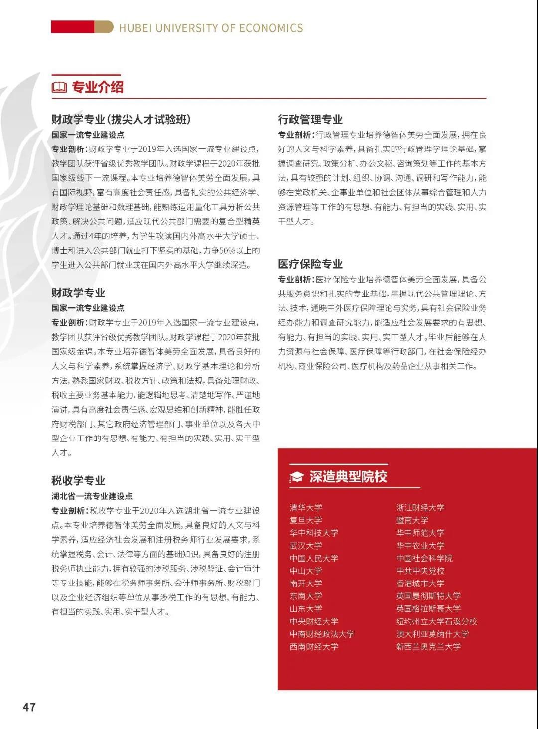 湖经院景|百年商科教育学院特色巡展