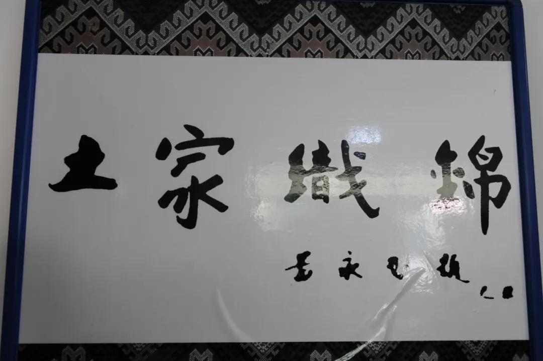 武吉海：我记“西兰卡普”