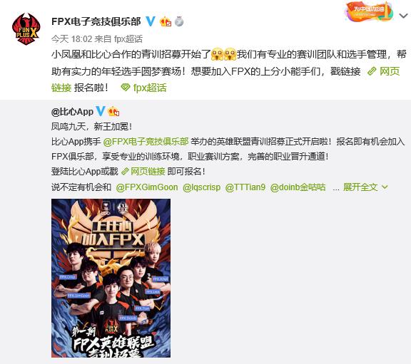 最强冠军中野还不够？新王FPX又去比心App招募青训，胃口很大