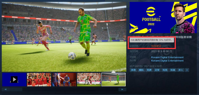 实况足球2022steam免费的吗,ps4实况足球2022解锁