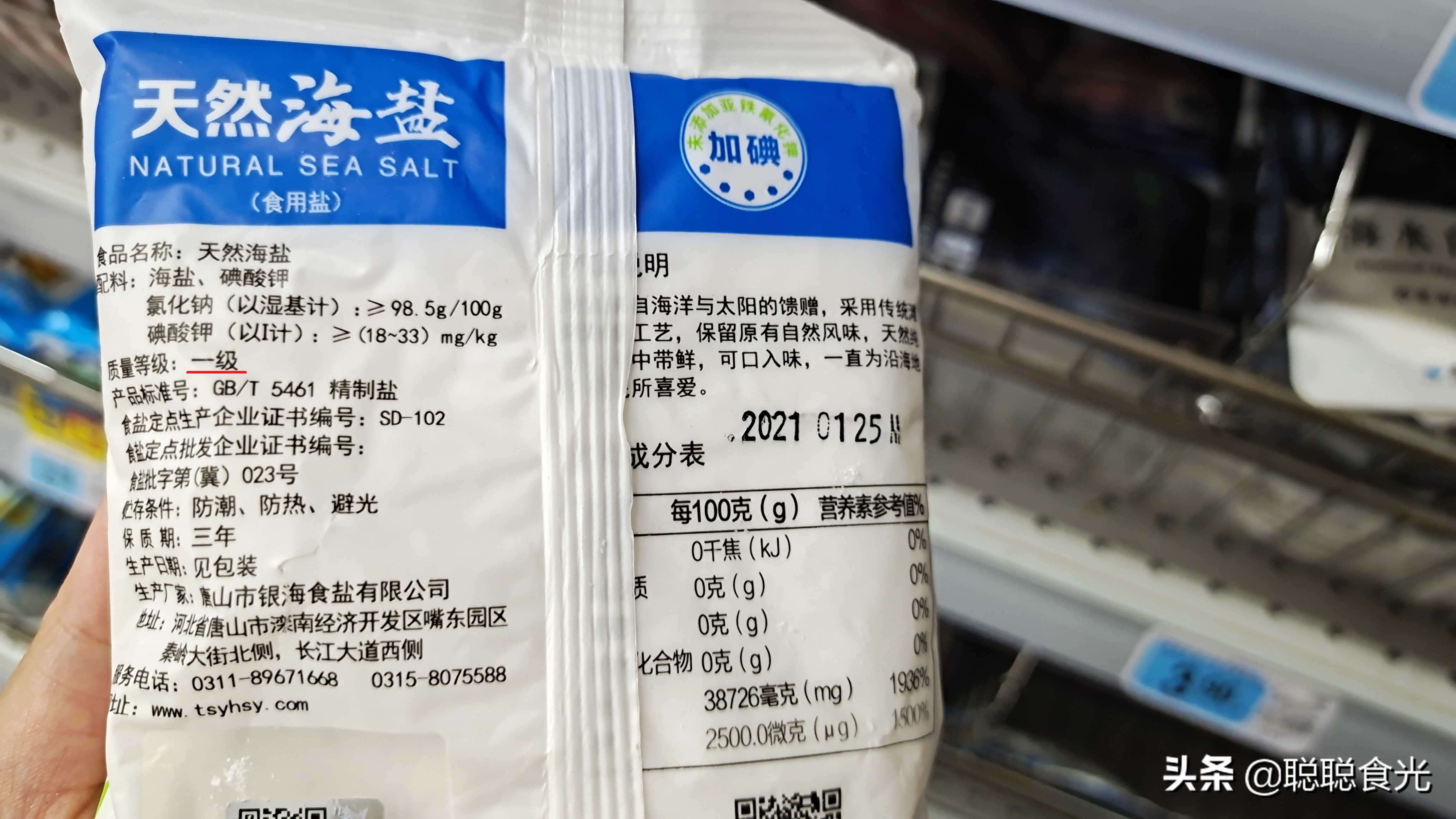 内行人买盐不只看价格认准盐袋,内行人买食盐不止看价格