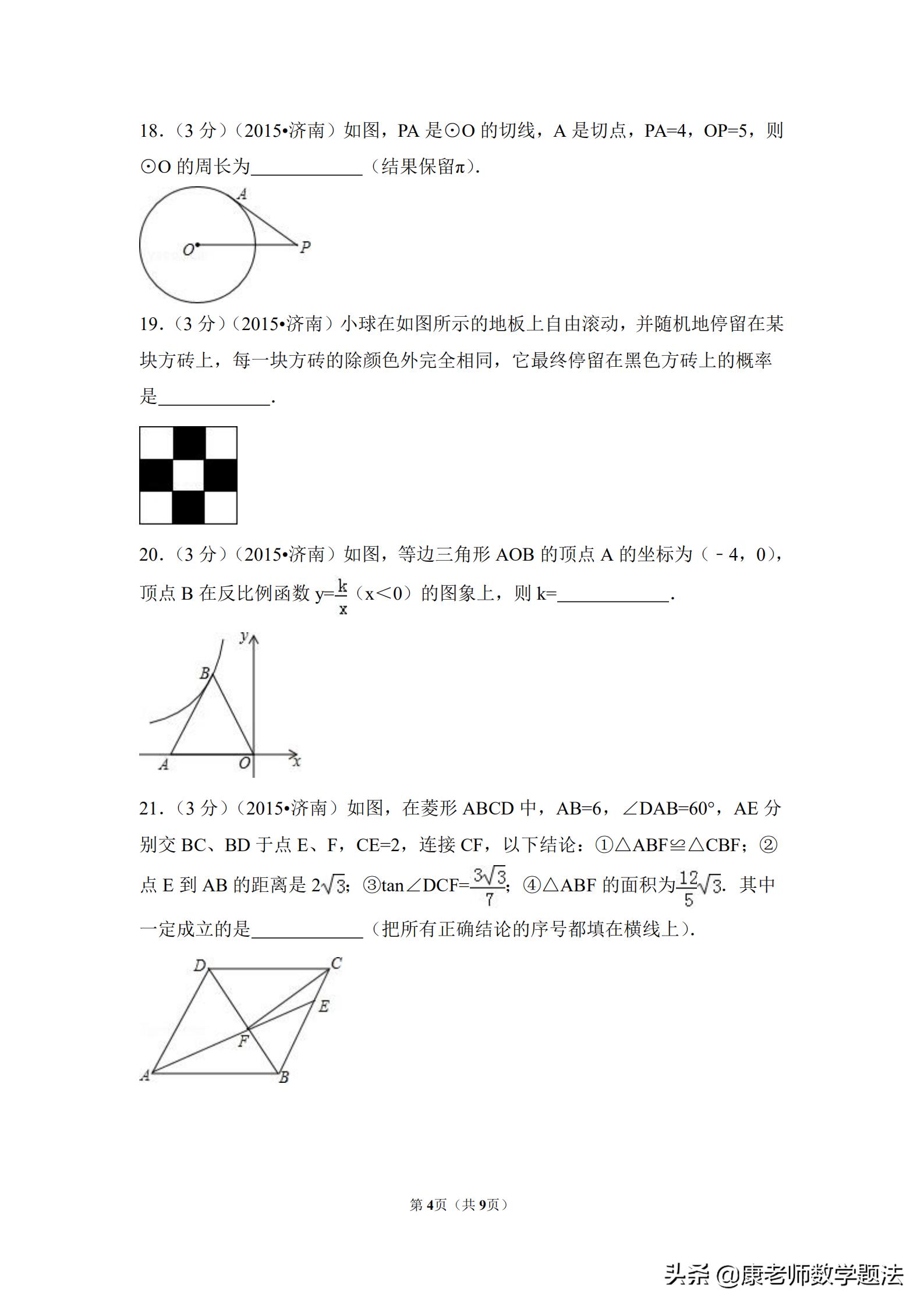 山东省济南市2020年中考试题数学,山东济南第一学期数学2021年试题