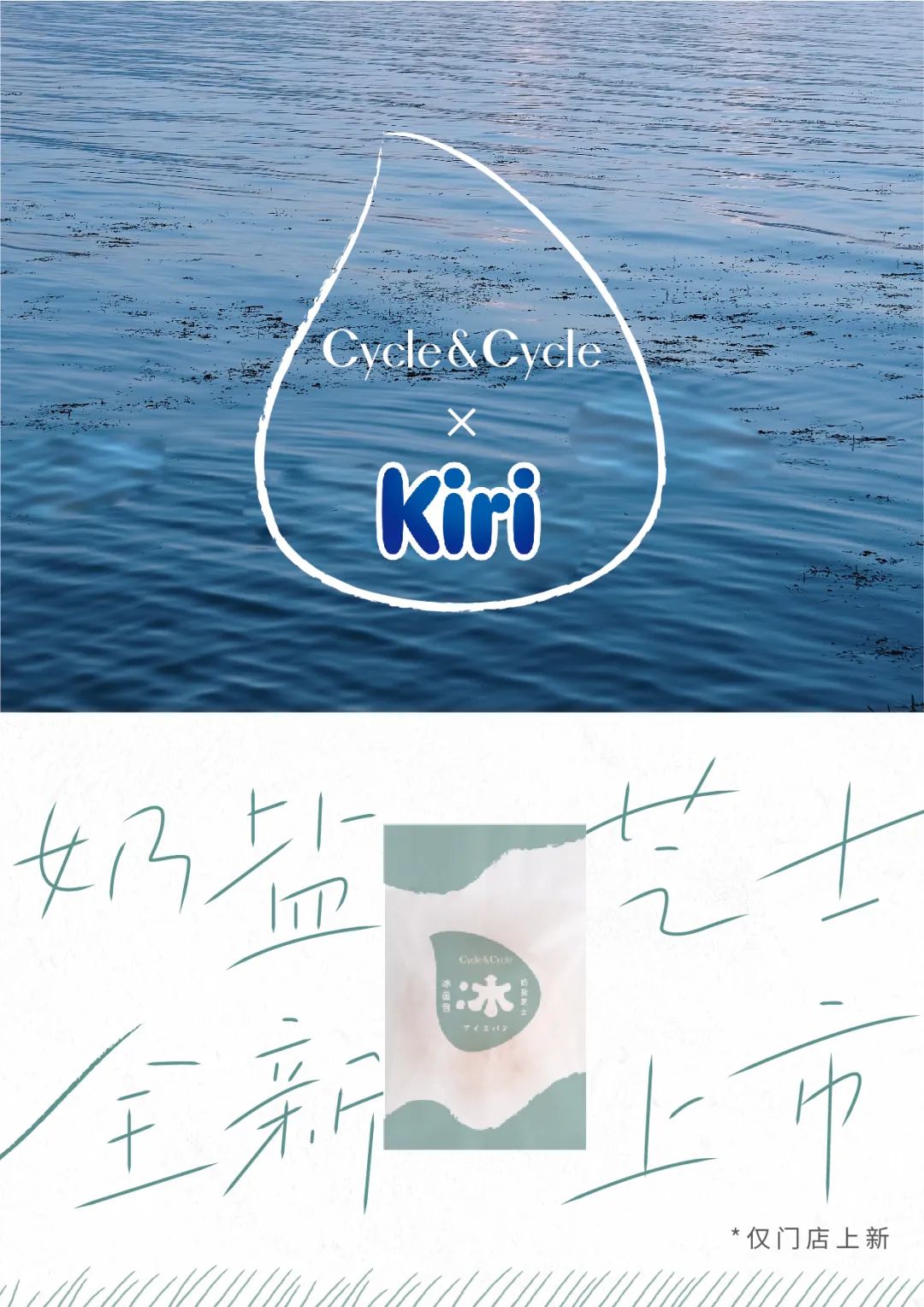 夏日彩虹季|CycleCycle奶盐芝士冰面包上新