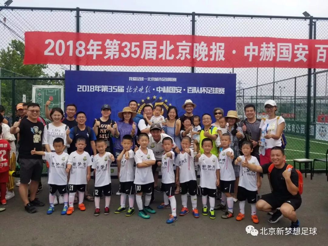 新梦想足球俱乐部,新梦想青少年足球