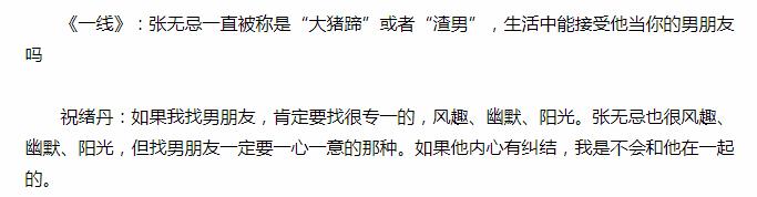 人气偶像祝绪丹,祝绪丹恋情疑曝光