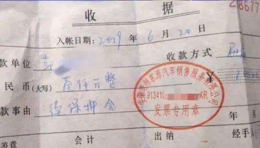 什么叫续保押金退款,续保押金一般都是多少