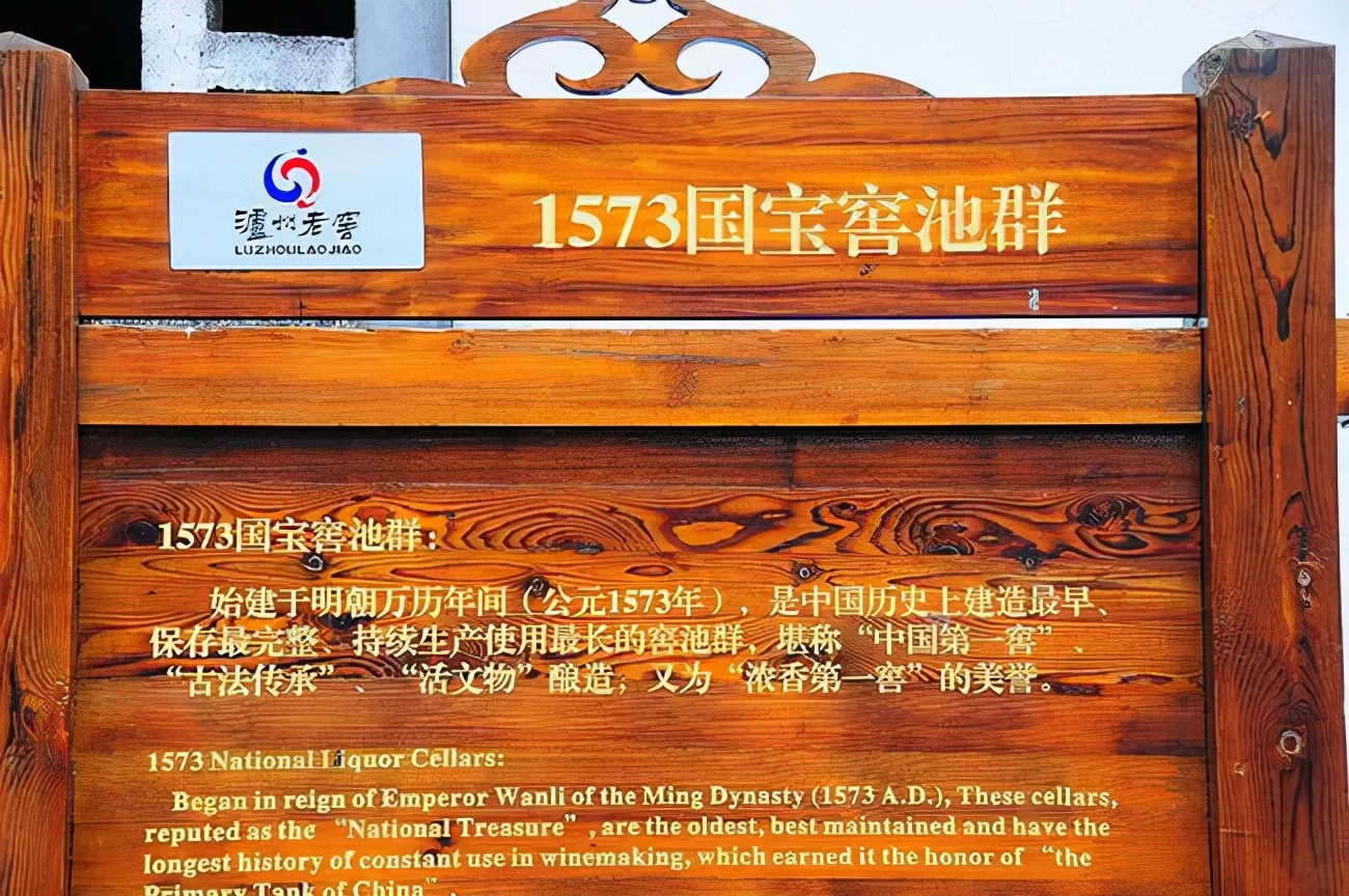国窖1573国宝窖池群酿造什么档次,国窖1573国宝窖池
