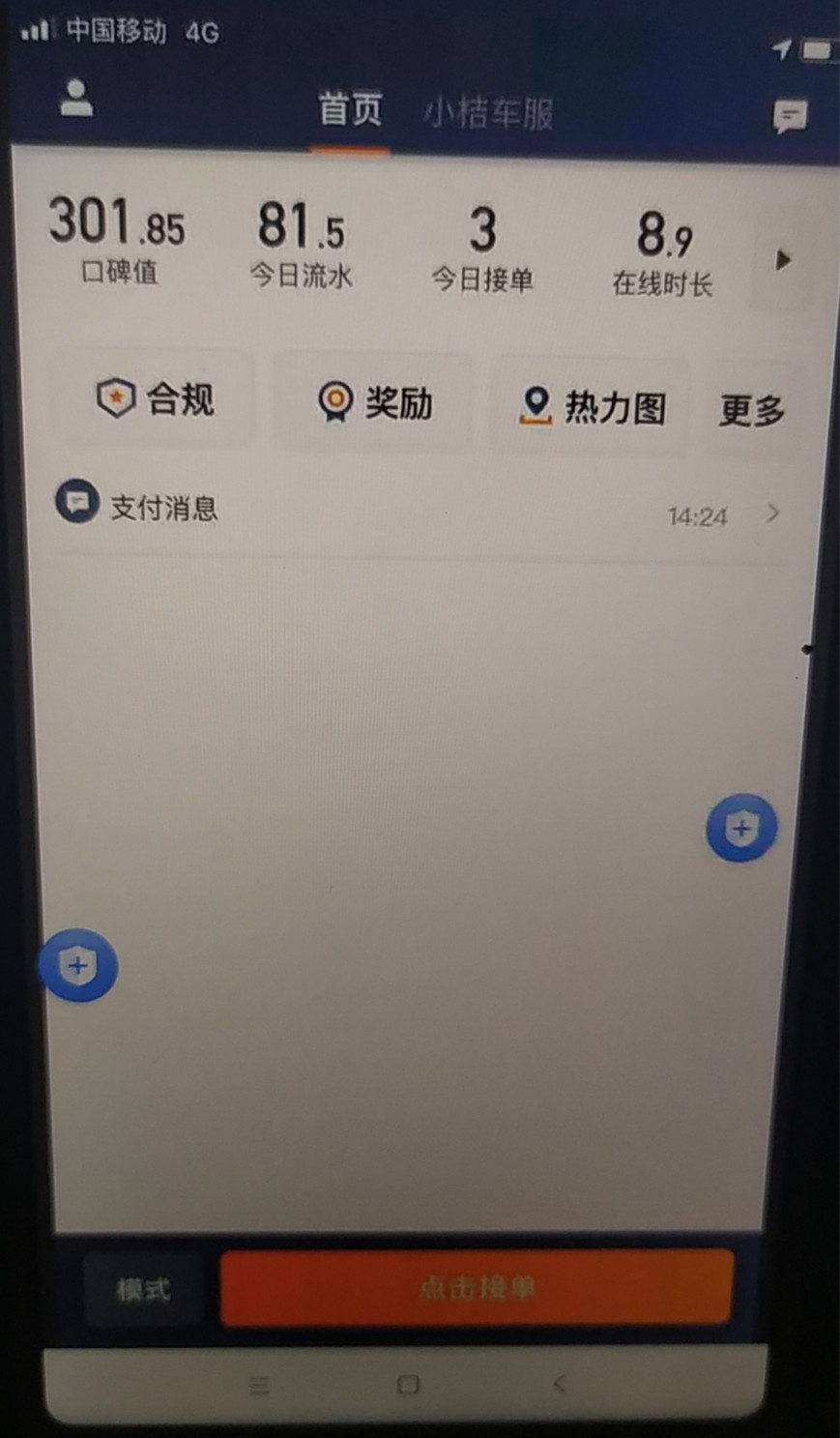 滴滴网约车司机遭投诉,滴滴网约车司机被投诉