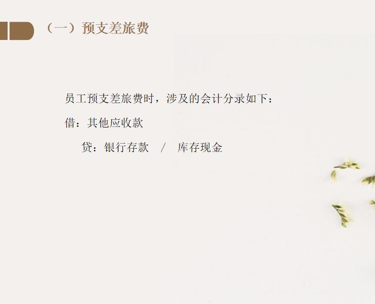 会计报销差旅费注意什么,差旅费报销注意事项及涉税解析