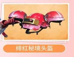 和平精英梦幻军需预览,和平精英梦幻军需几号下架