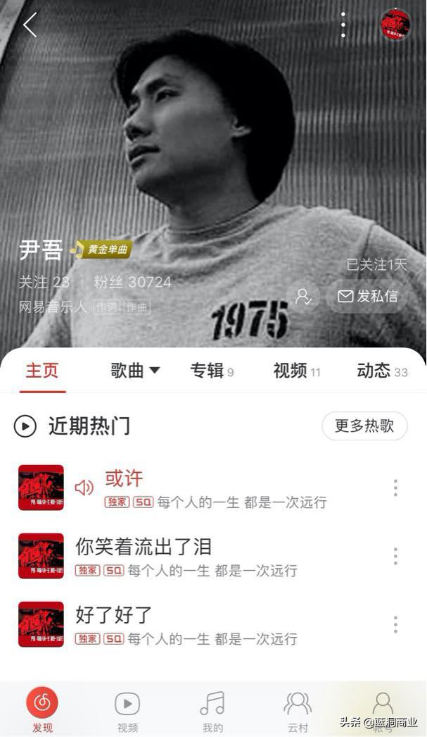 网易云音乐的7年和7个故事