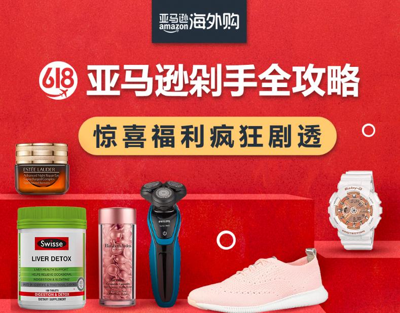 淘宝京东618购物攻略,京东天猫亚马逊攻略图