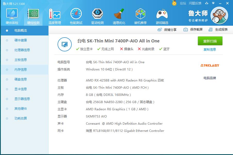 台电一体机t24和k24,台电k24一体机评测