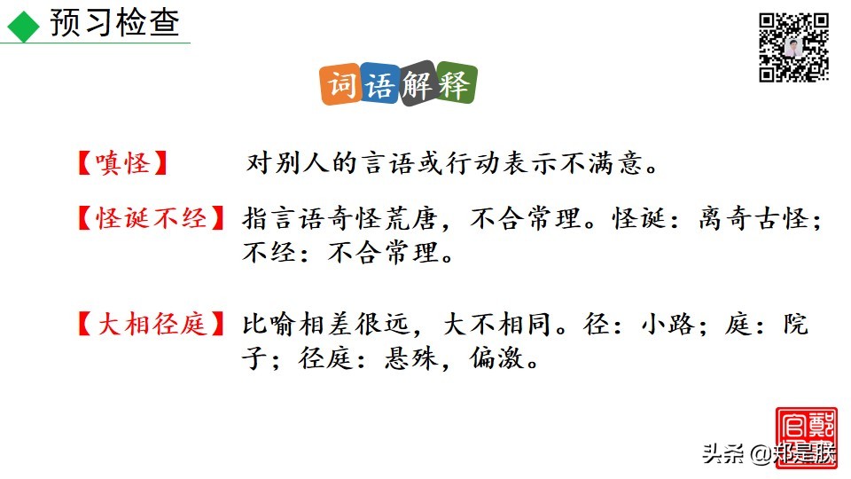 七上人教版第十七课动物笑谈课件,七上语文动物笑谈