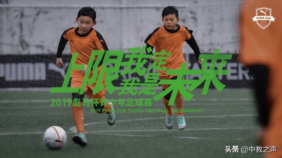 彪马足球全国决赛,2019彪马杯总决赛