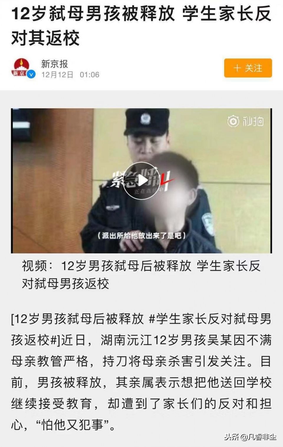 以未来的名义，请终身标记这些恶童